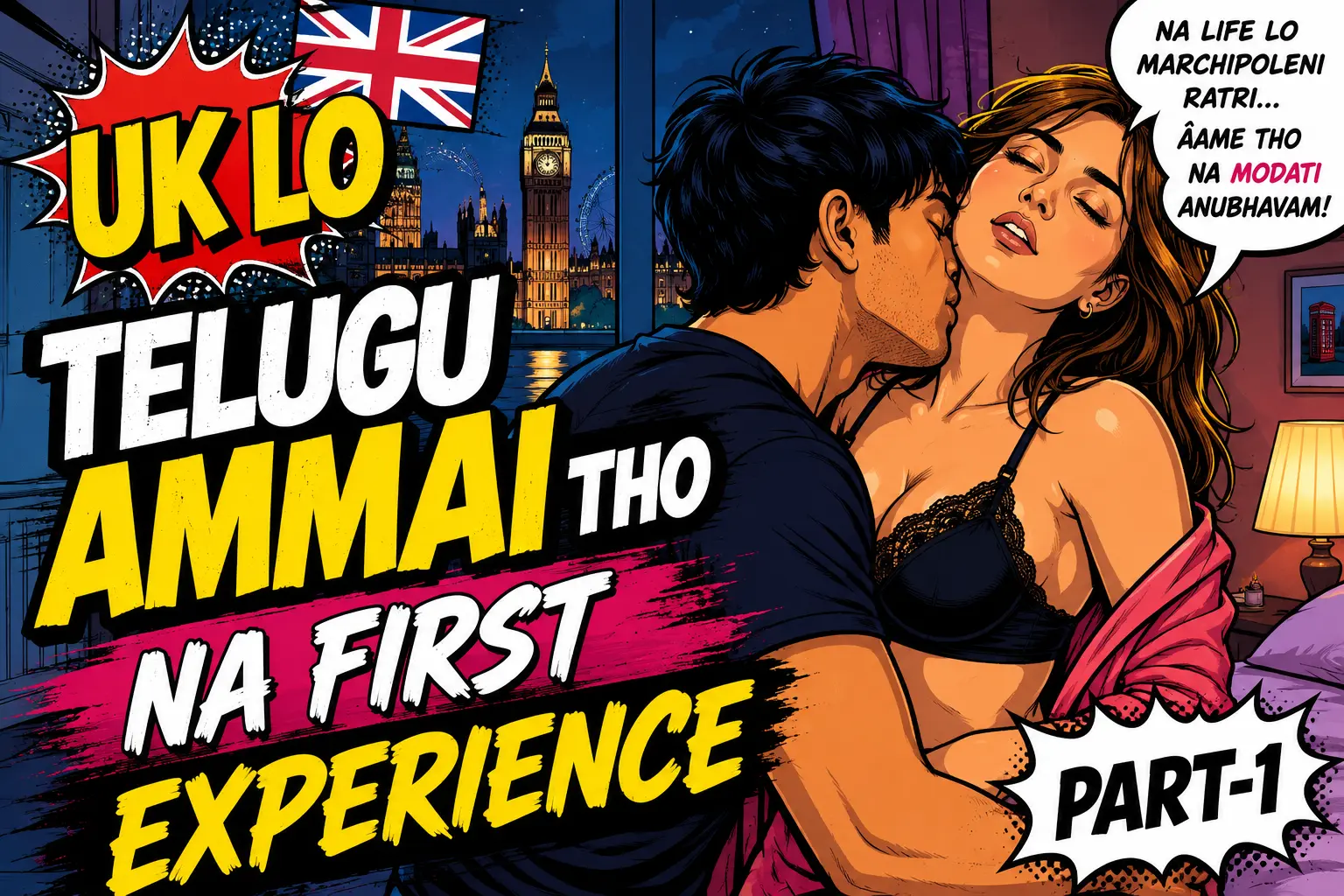 UK lo Telugu Ammai Tho First Experience story scene.