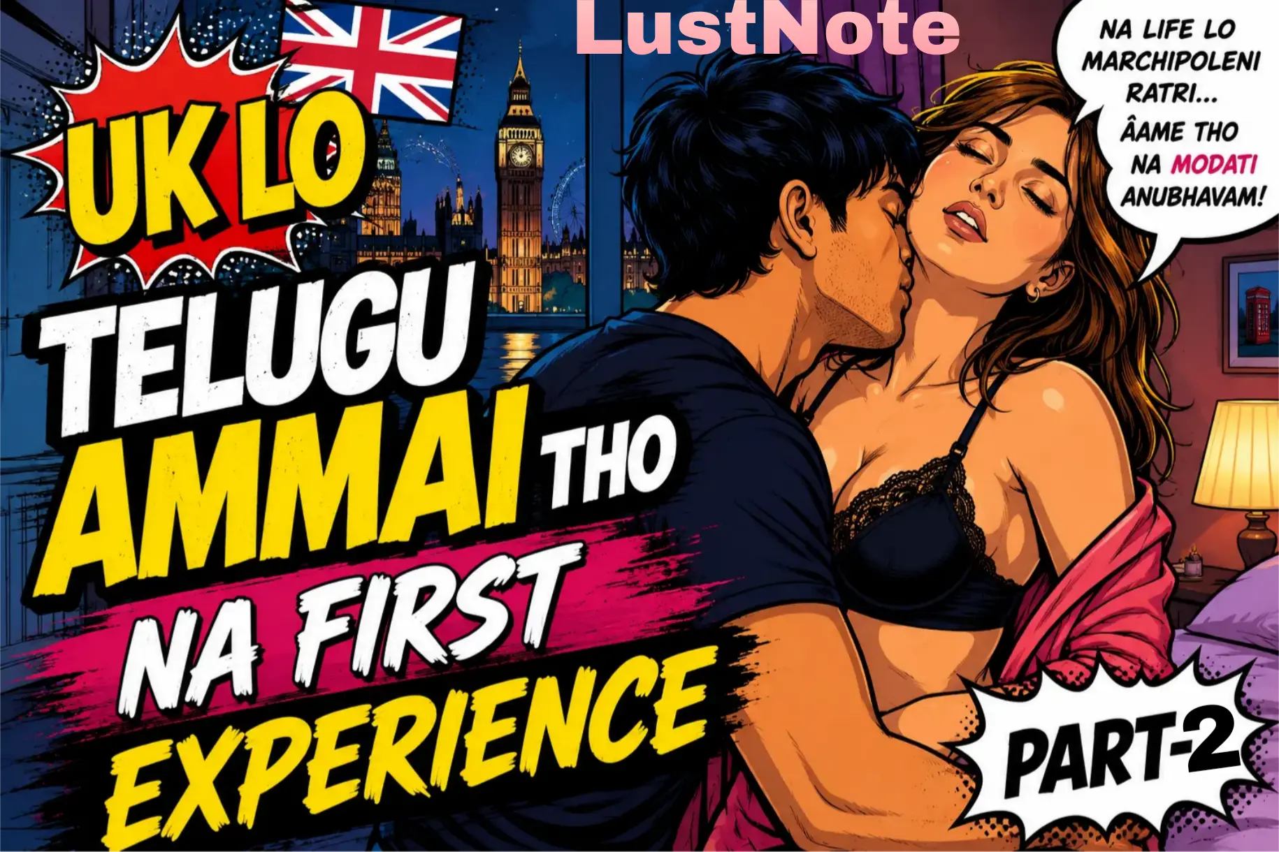 UK lo Telugu Ammai Tho First Experience part 2 story scene.